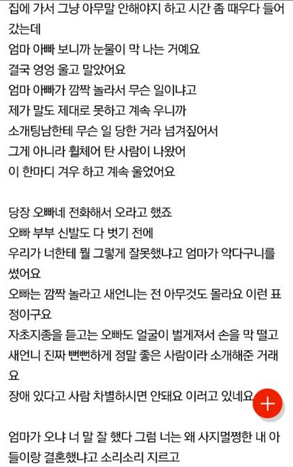 새언니가 장애인을 소개해줬어요...jpg | 인스티즈