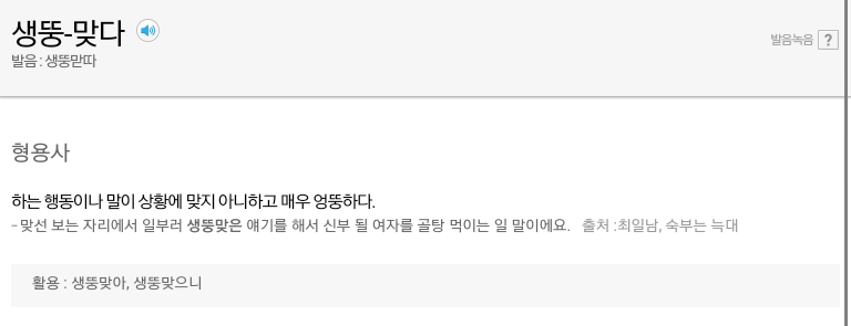 많은 사람들이 모르는 맞춤법 | 인스티즈