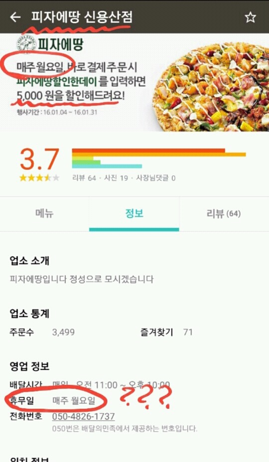 반도의 흔한 피자집.jpg | 인스티즈