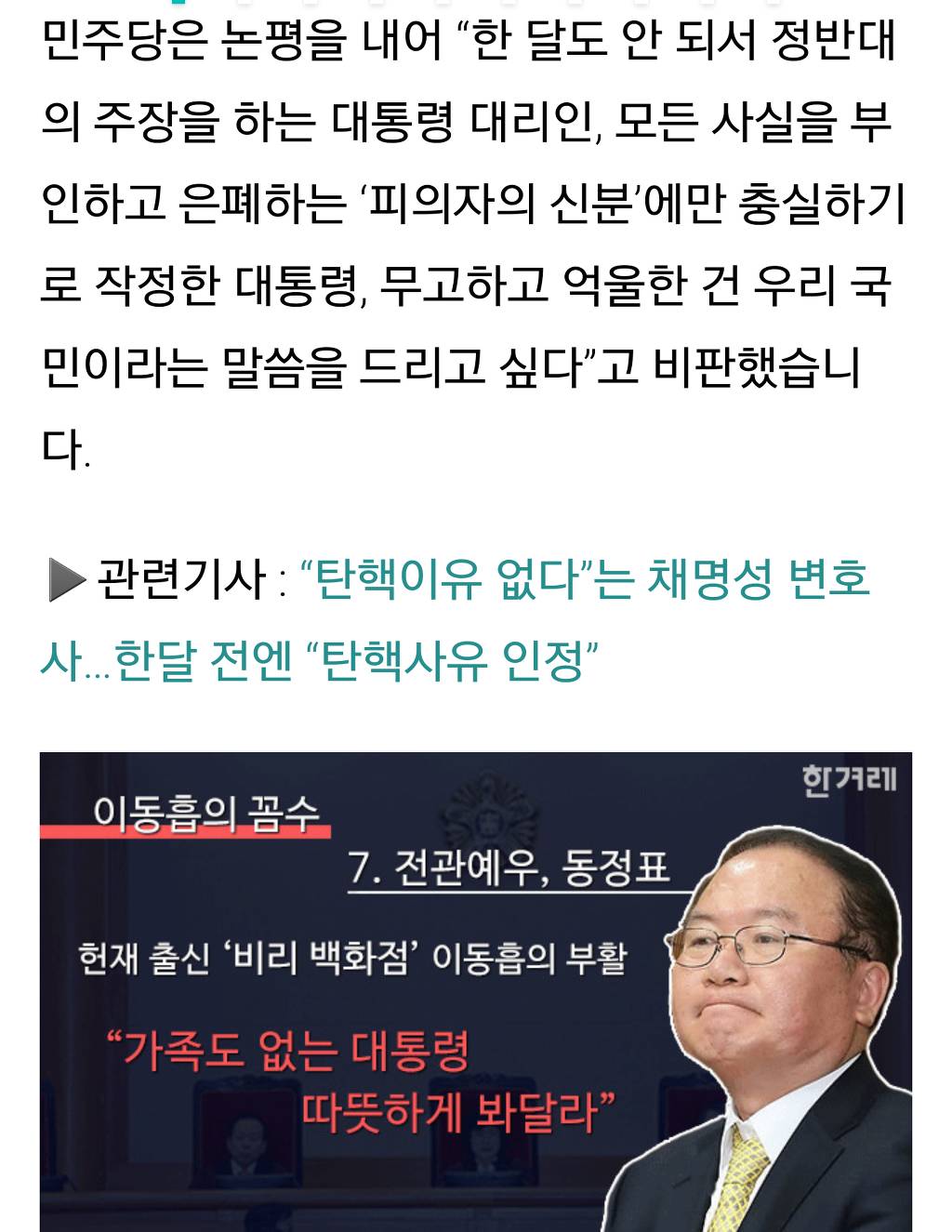 헉! 소리나는 박근혜의 변호사들!!(한겨레) | 인스티즈