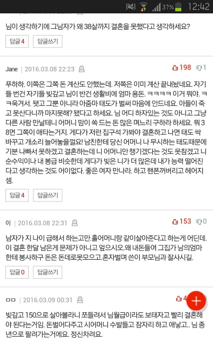 이 결혼 안하는게 맞는거죠? | 인스티즈