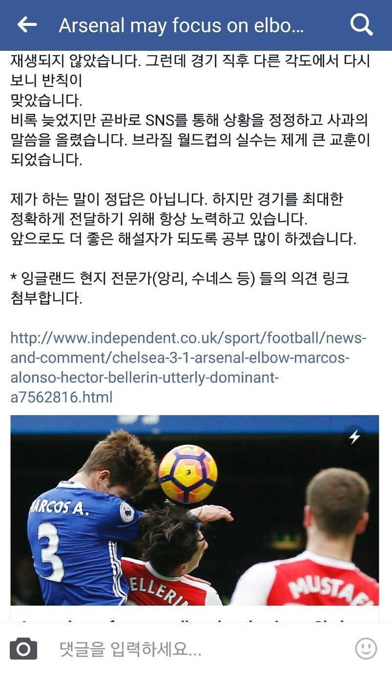 김태륭 해설 페북 (알론소 헤딩 관련) | 인스티즈