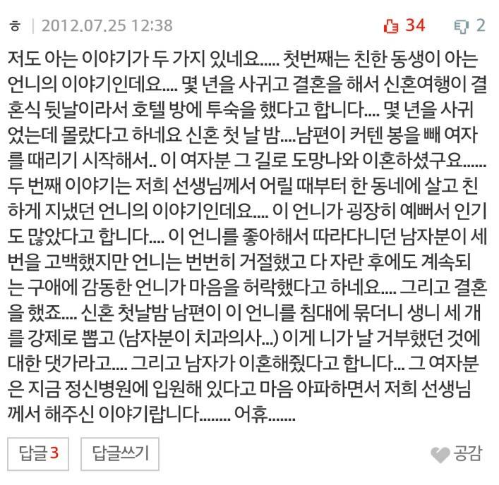 결혼식 하자마자 이혼.. | 인스티즈