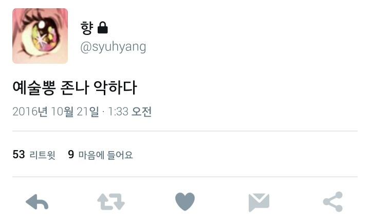 예술인들은 보통사람들이랑 달라서 도덕의식 없어도 돼~.twt | 인스티즈