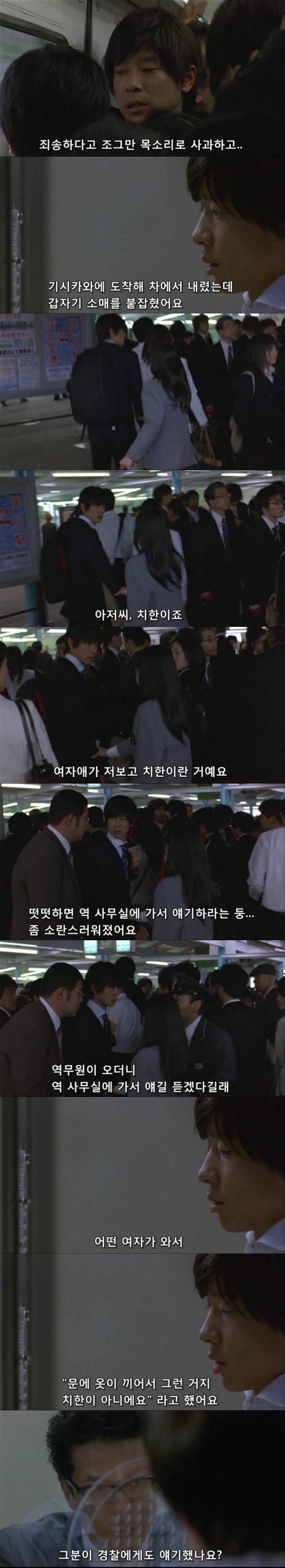 일본의 성추행 사건 | 인스티즈