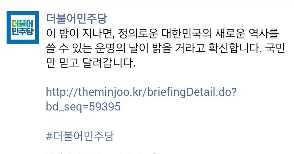 더불어 민주당 페북 | 인스티즈