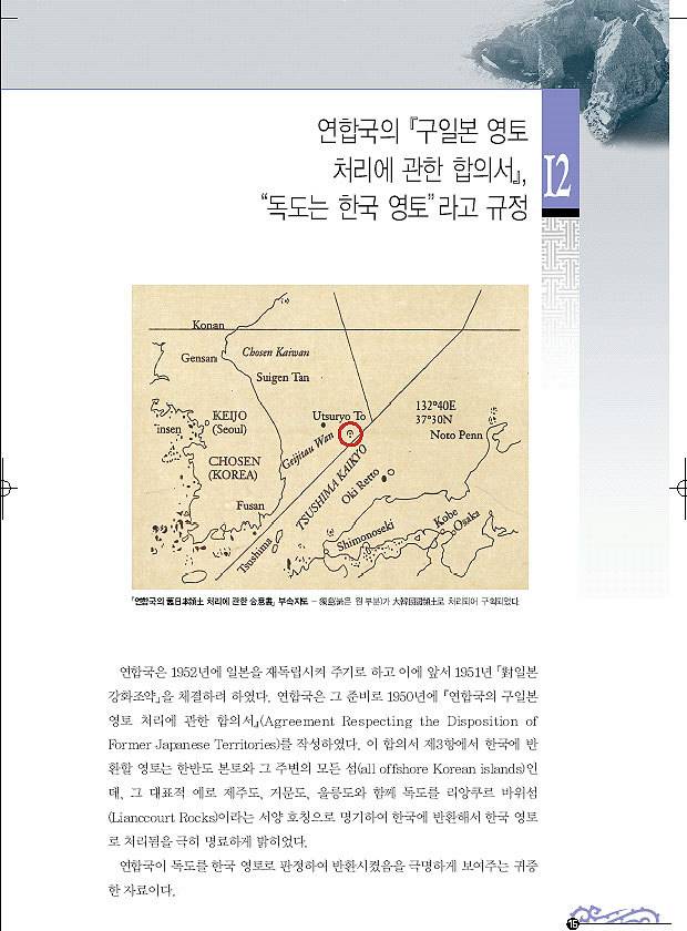 독도가 우리땅인 이유 14가지 | 인스티즈