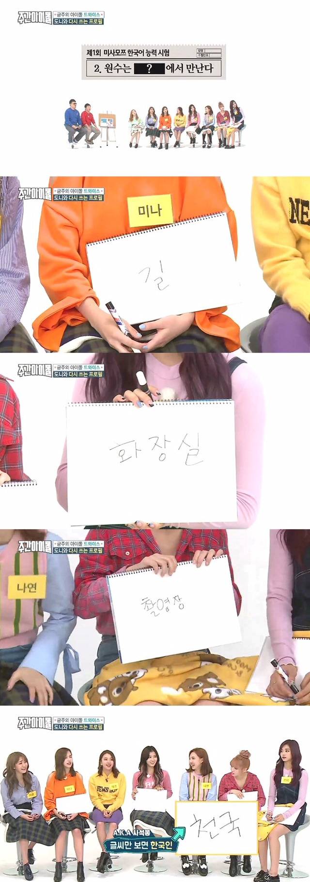 [트와이스] 미사모쯔의 속담퀴즈 | 인스티즈