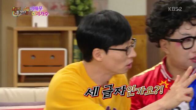 [해피투게더] 집요한 유재석 | 인스티즈