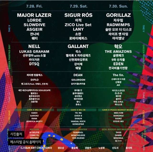 지산 락 페스티벌 라인업 | 인스티즈