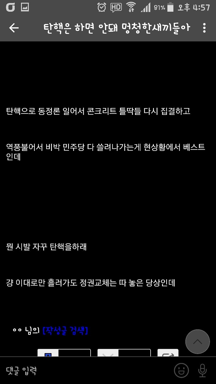 탄핵은 안됩니다 | 인스티즈