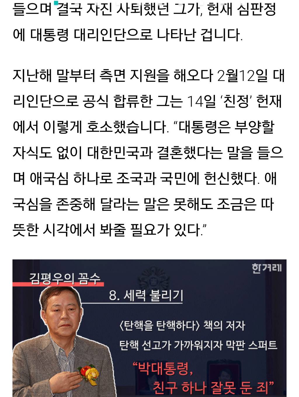 헉! 소리나는 박근혜의 변호사들!!(한겨레) | 인스티즈