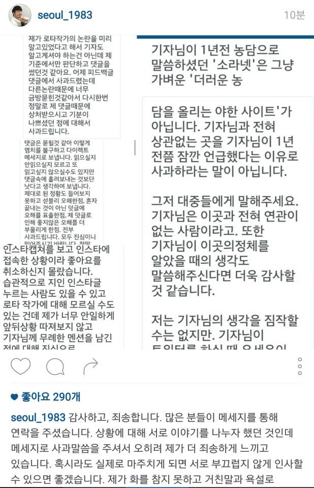 박준우 기자 인스타그램.jpg(소라넷 해명) | 인스티즈