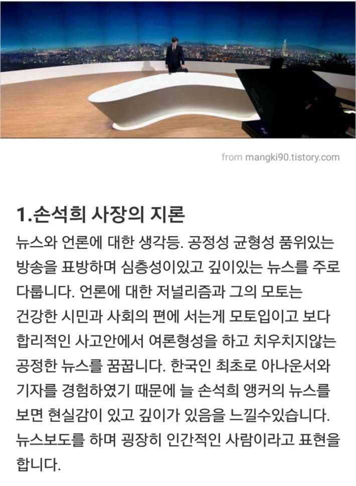 손석희님에게 열광하는 이유 | 인스티즈