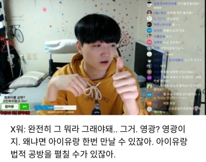 아이유가 고소한 BJ 발언.jpg | 인스티즈