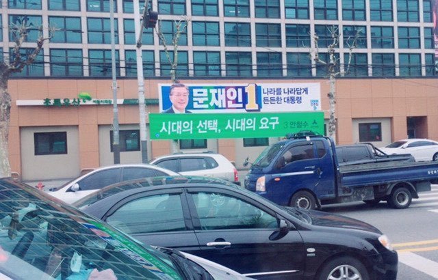 시대를 앞서가는 안철수 현수막.jpg | 인스티즈