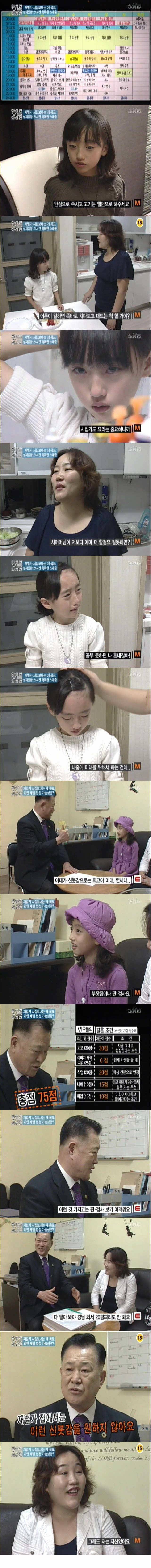 딸을 재벌가로 시집보내는게 목표인 아줌마 | 인스티즈