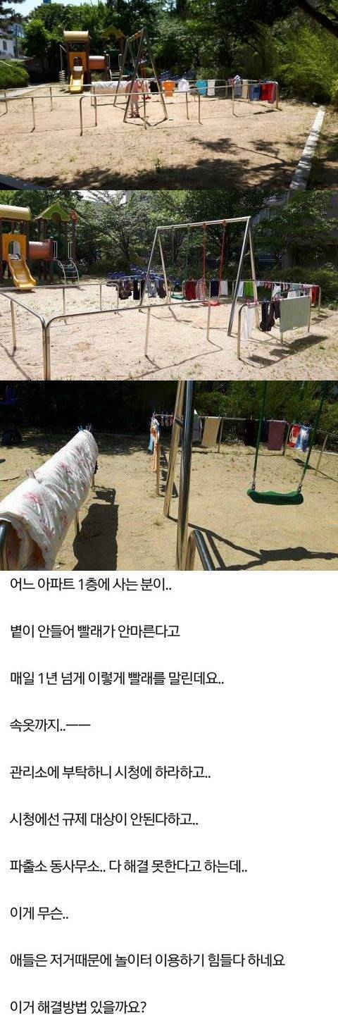 어느 아파트 놀이터 풍경 | 인스티즈