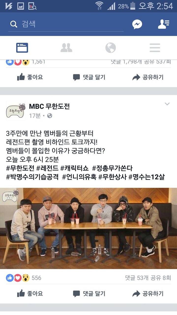 무한도전 페이스북 | 인스티즈