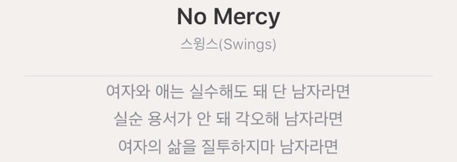 스윙스의 여성에 대한 가사.jpg | 인스티즈