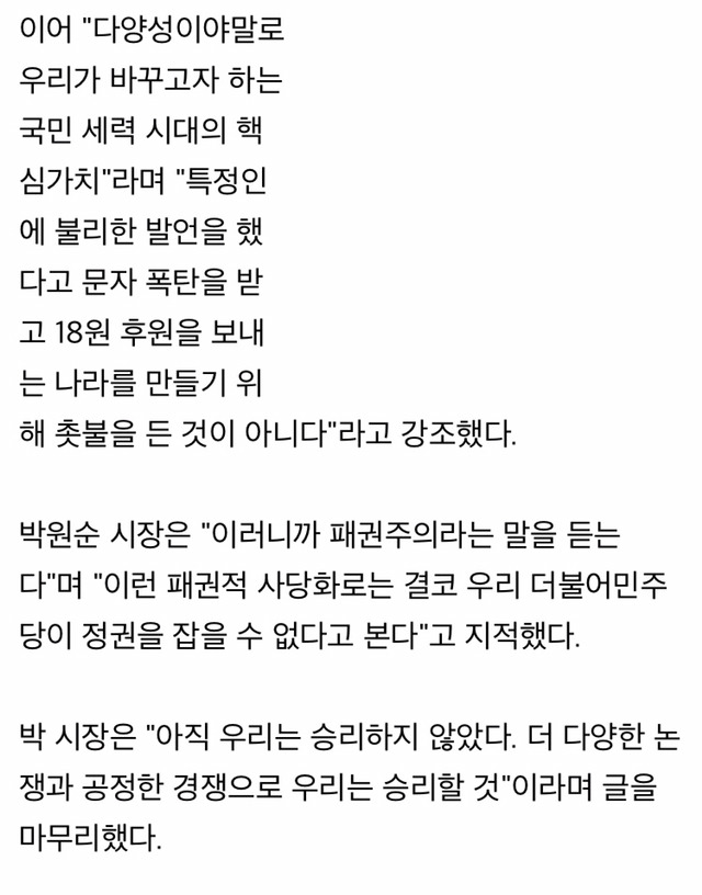 "특정인 대통령 만드려고 촛불 든 거 아냐"문재인 지지자 비판한 박원순 | 인스티즈