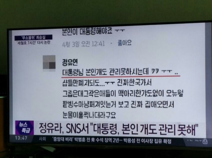 최순실딸 정유라가 생각하는 박근혜 대통령ㄷㄷㄷ | 인스티즈