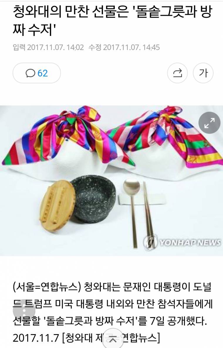 트럼프를 위해 준비한 청와대 만찬 선물.jpg | 인스티즈