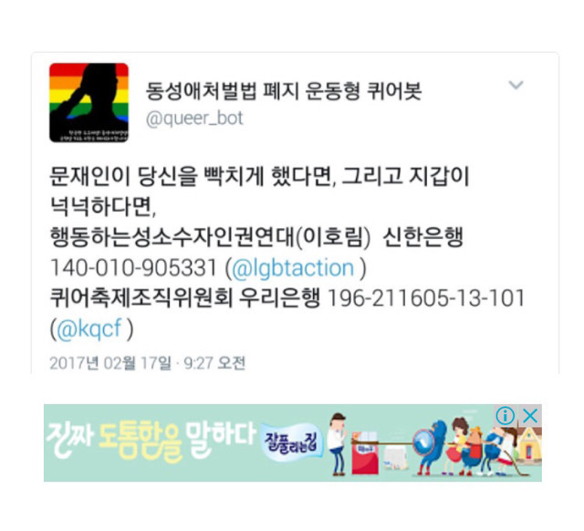 문재인 연설 때 성소수자 단체가 끈 이유 | 인스티즈
