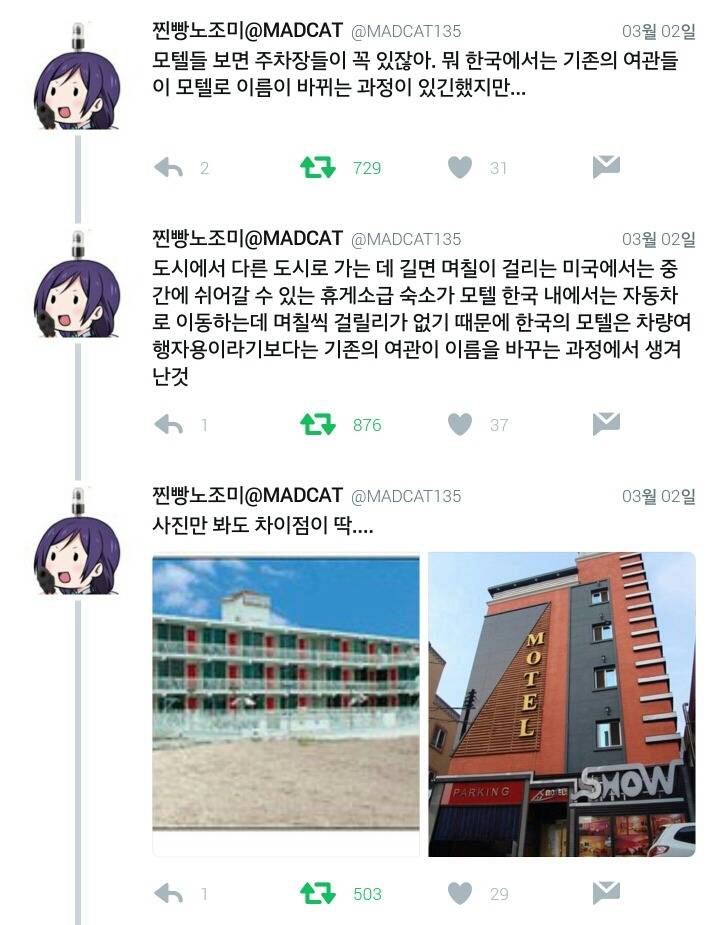 모텔이 왜 모텔인지 이해를 못하는 사람들이 너무 많다.twt | 인스티즈