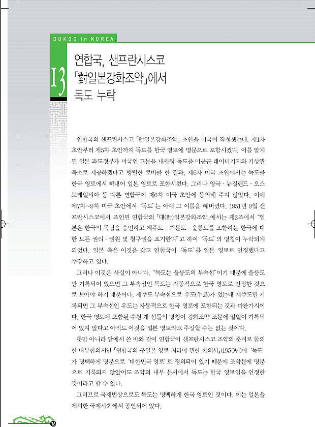 독도가 우리땅인 이유 14가지 | 인스티즈