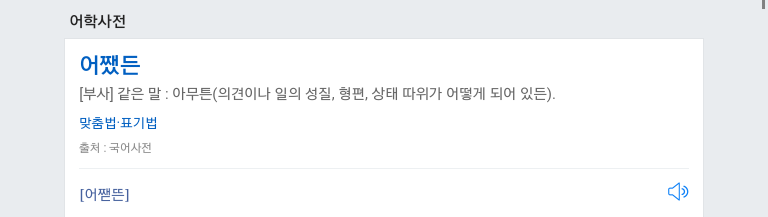 많은 사람들이 모르는 맞춤법 | 인스티즈