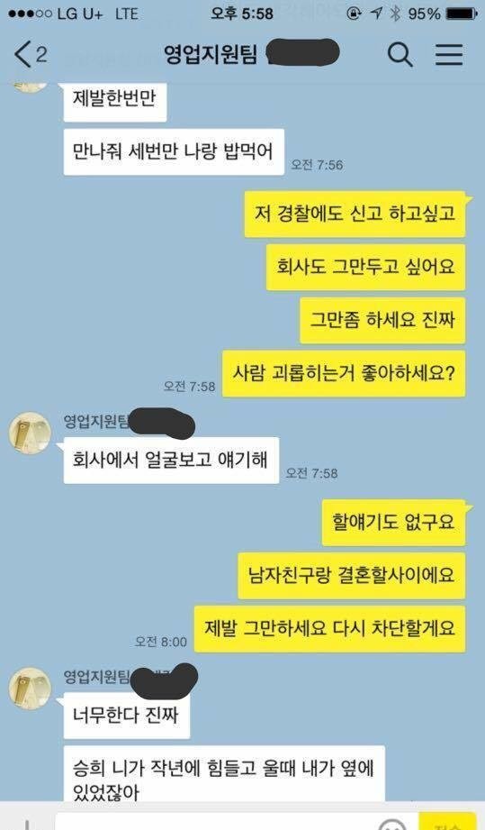 동료 여사원을 스토킹하는 남자 | 인스티즈