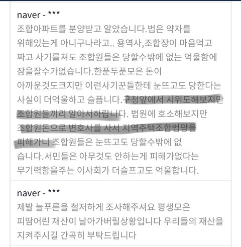 몇백억을 빼돌리고 피해자를 협박한 父子지간 사기꾼이 잘먹고 잘산다고? 피해자들은 가정파탄이 나게 생겼는데,, | 인스티즈