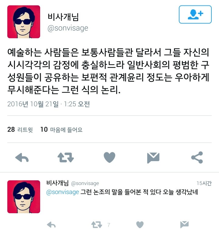 예술인들은 보통사람들이랑 달라서 도덕의식 없어도 돼~.twt | 인스티즈