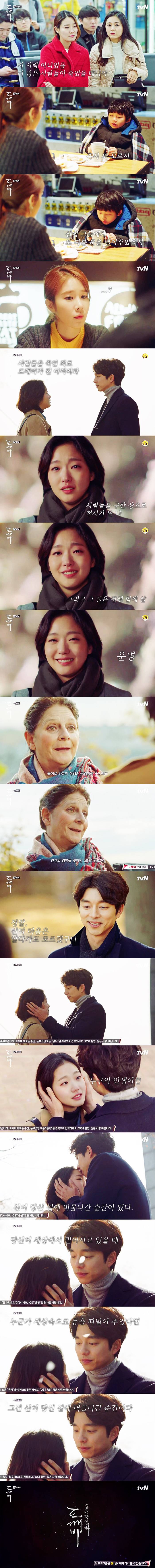 [도깨비] 신의 마음을 알다가도 몰라 바꿔본 결말 | 인스티즈