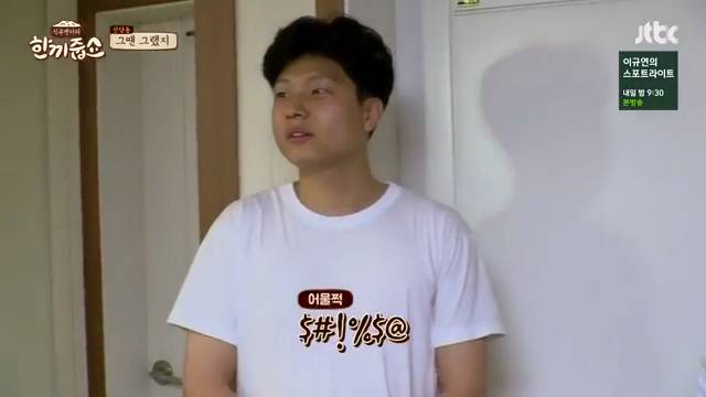 [한끼줍쇼] 인지도 굴욕 당한 박주미 | 인스티즈