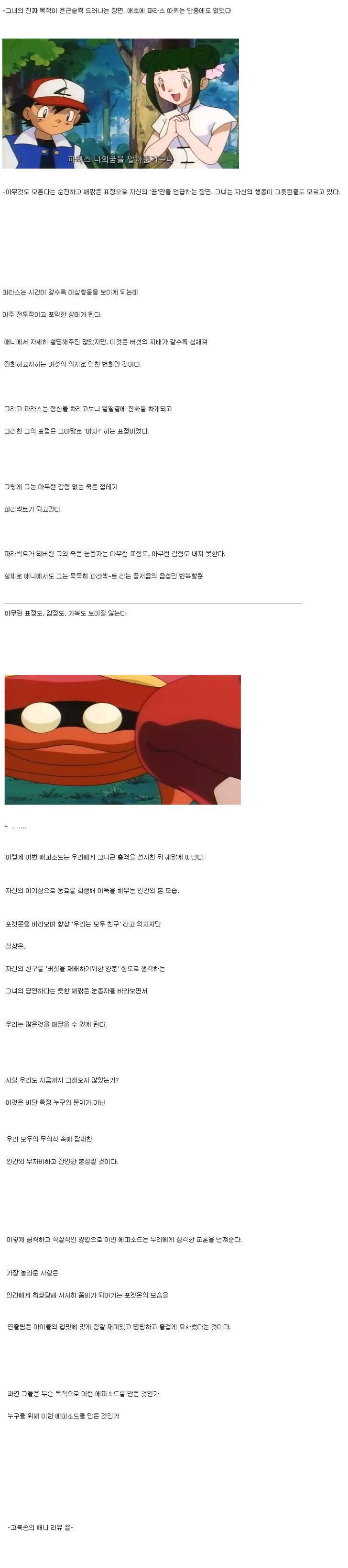  포켓몬스터 파라스의 진실 | 인스티즈