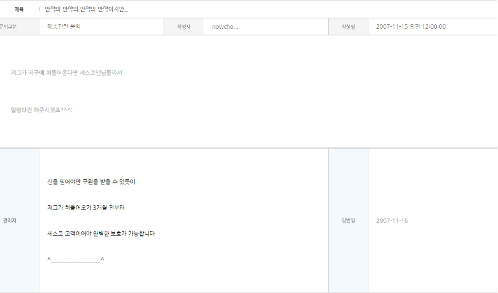 세스코 Q&A | 인스티즈