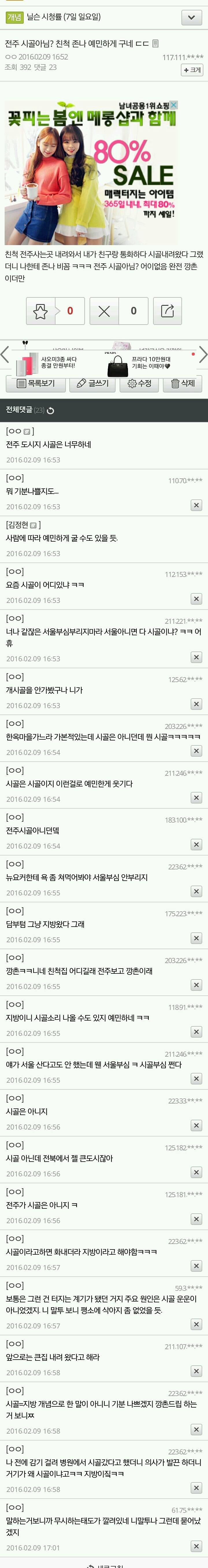 전주를 시골이라고 했다가 뚜들당한 디씨인.jpg | 인스티즈