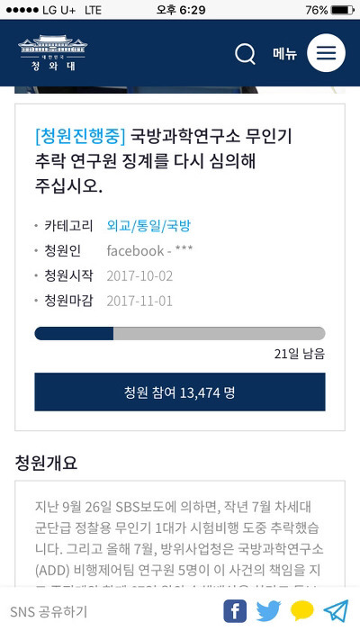 국방과학연구소 무인기 추락 연구원 징계 반대서명 부탁해!! | 인스티즈