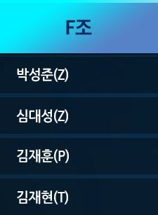 [스타] 박성준 출전 오늘자 아프리카TV 대국민 스타리그 32강 F조 경기 | 인스티즈