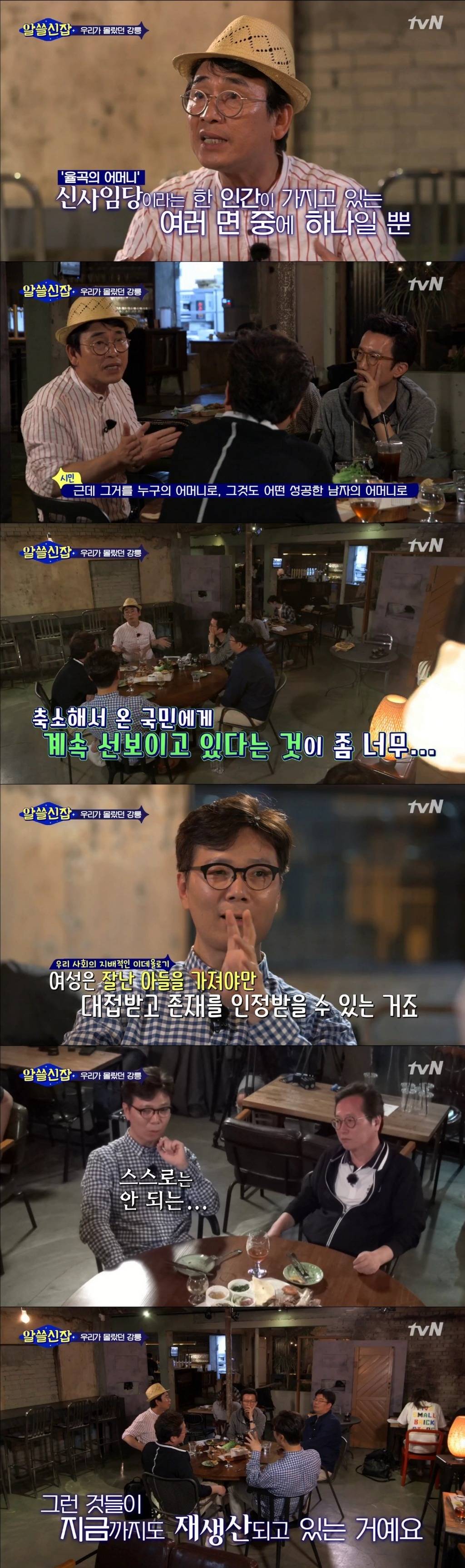 [알쓸신잡] ′율곡의 어머니′ 가 아닌 ′신사임당′ 으로 기억해주세요 | 인스티즈