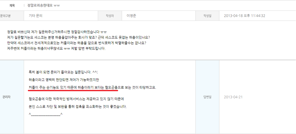 세스코 Q&A | 인스티즈