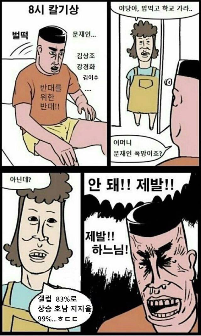어머니 문재인 지지율 폭망이죠? | 인스티즈