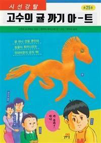 딸에게 귤까기 책을 사줌.jpg | 인스티즈