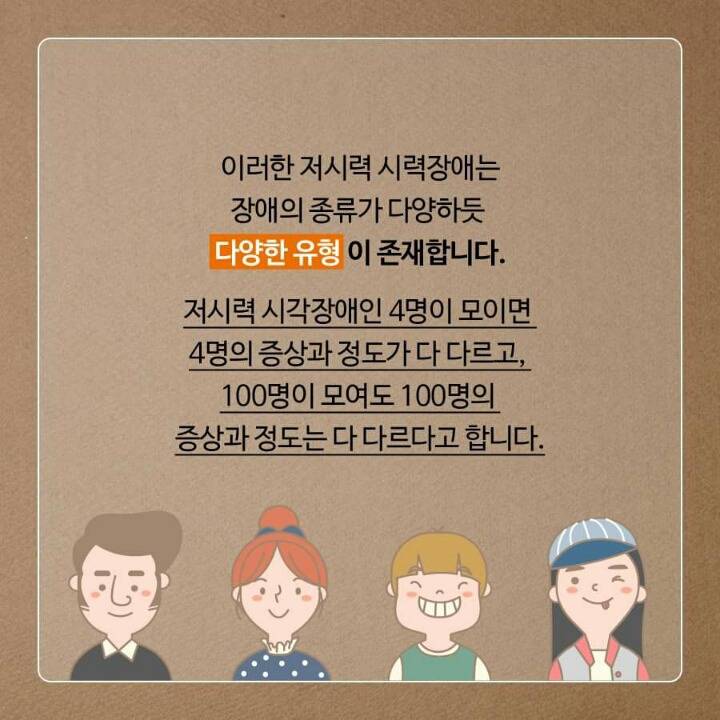 시각 장애인은 앞이 전혀 안보이는 사람 아니야?? | 인스티즈