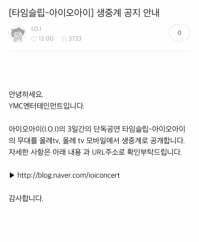 아이오아이 막콘 못가시는분들께 희소식 | 인스티즈