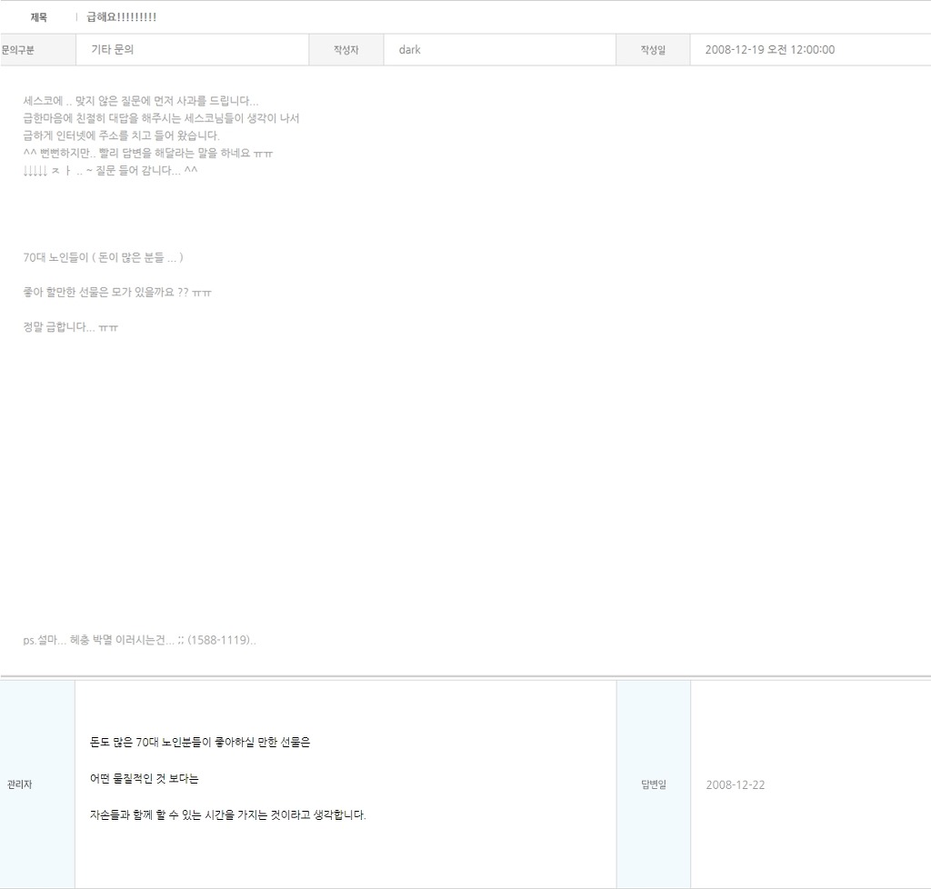 세스코 Q&A | 인스티즈