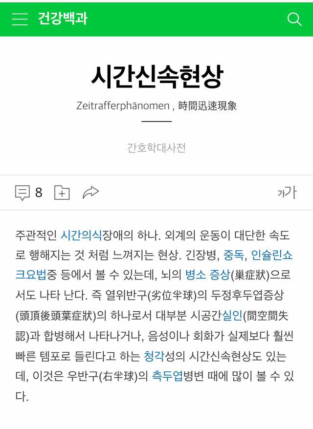 은근히 경험해본 사람들 있는데 모르는 현상.jpg | 인스티즈