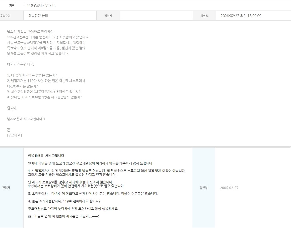 세스코 Q&A | 인스티즈